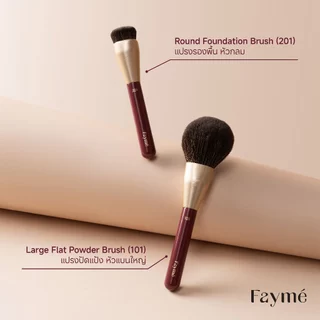 [เซ็ทแปรงคู่] Fayme แปรงปัดแป้ง และ แปรงรองพื้น เฟย์เม่ (101+201)