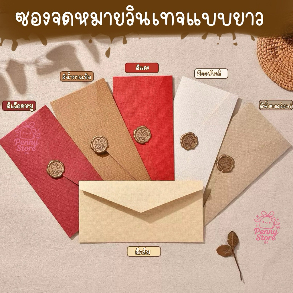 (แพ็ค10ซอง) ซองจดหมายกระดาษคราฟท์ แบบยาว ซองการ์ด ซองใส่แบงค์ ซองงานแต่ง งานมงคล เทศกาลต่างๆ