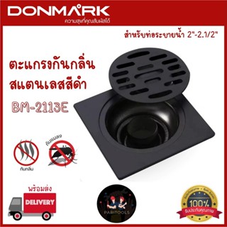DONMARK ตะแกรงกันกลิ่นสแตนเลส สีดำ กันกลิ่น กันแมลง สำหรับท่…