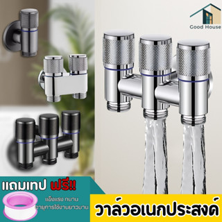 วาล์วน้ำอเนกประสงค์ ตัวต่อก็อกน้ำ ทนทาน แข็งแรง ซิงค์แกนทองเ…