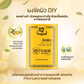 SUPAPORN สุภาภรณ์ สมุนไพรบำรุงผิว เซรั่ม / ครีมขัดหน้า / ผงขัดหน้า / ผงขัดผิว ปริมาณ 7-15 กรัม
