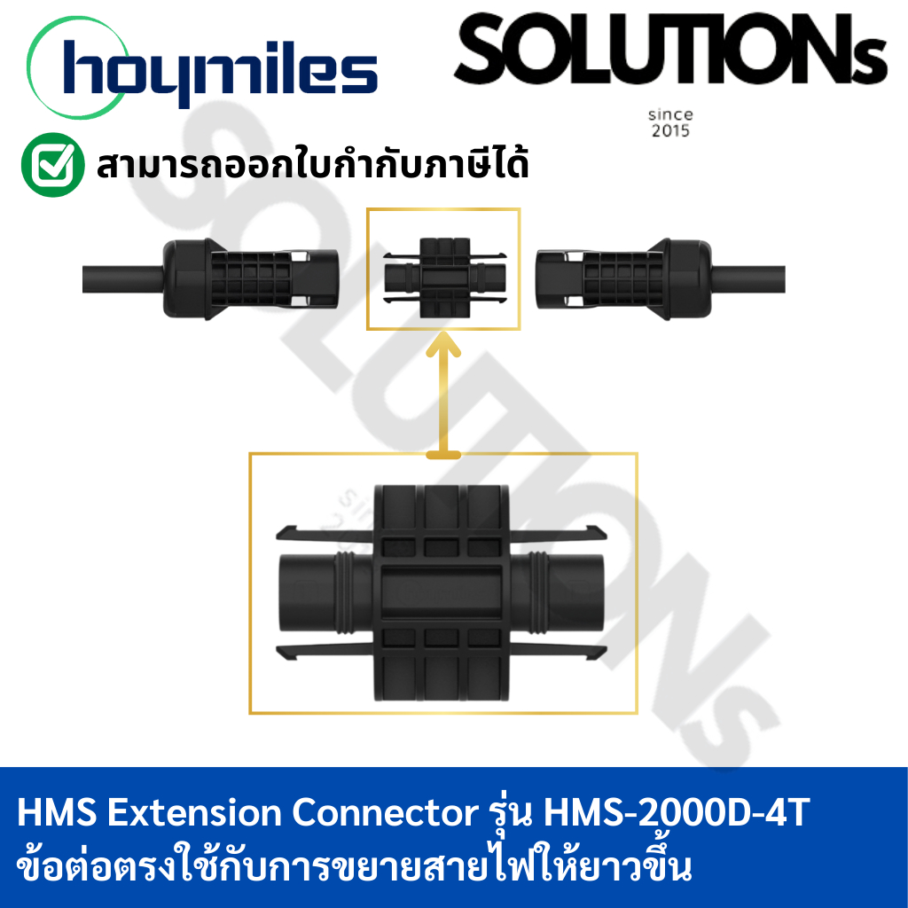 Hoymiles HMS Extension Connector รุ่น HMS-2000D-4T