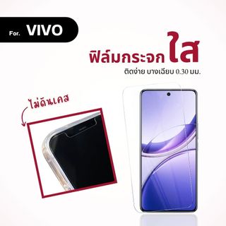 ฟิล์ม Dee ฟิล์มกระจก vivo y05 y19s y200 y21 y28 y20 y17s y03t y50 y11 y72 y33s y15s ใส กันรอย กันแตก