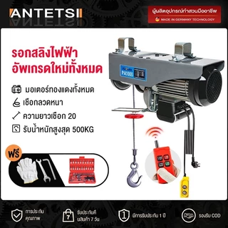 🔥ANTETSI รอกสลิงไฟฟ้า รอกไฟฟ้าเครนไฟฟ้า รอกสลิงยกได้ ยกได้ 1200KG เคเบิ้ลรอก รอกยก เครนแขวน สลิงยาว20เมตร ติดตั้งง่าย