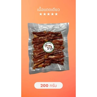 เนื้อวัวแดดเดียวสูตรเด็ด อร่อยถูกปาก ทำสดใหม่ทุกวัน สะอาดปลอดภัย แพ็คถุงสูญญากาศอย่างดี