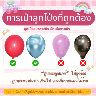 ลูกโป่ง 5นิ้ว 12นิ้ว 18นิ้ว 36นิ้ว โครเมียม พาสเทล ครบทุกสี ทุกไซส์ ในลิ้งเดียว