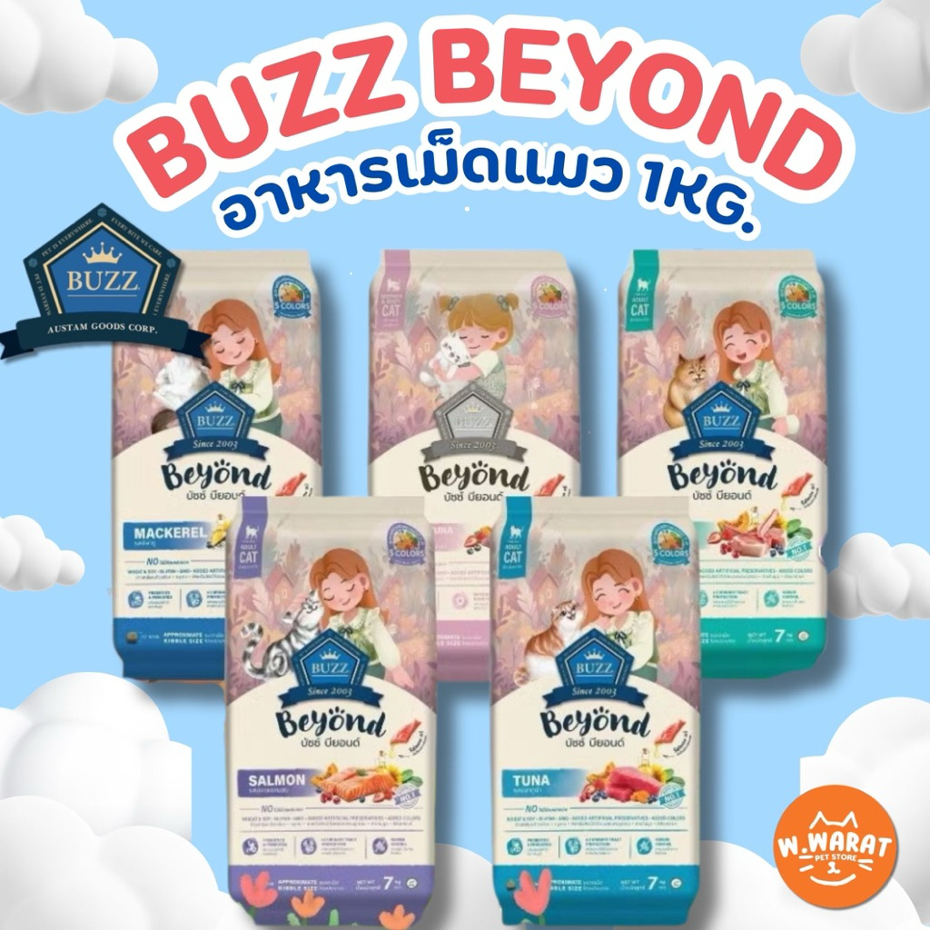(1KG)Buzz Beyond for catอาหารเม็ดแมว บัซซ์ บียอนด์ พรีเมี่ยม ฟรีกลูเตน มี 3 สูตร