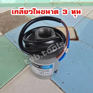 (MitsuStar) สวิทช์แรงดันปั้มน้ำ Pressure Switch เกลียในขนาด 3/8” (3 หุน) (16 มิล) สวิทช์ออโต้ปั้มน้ำ สวิตซ์แรงดัน