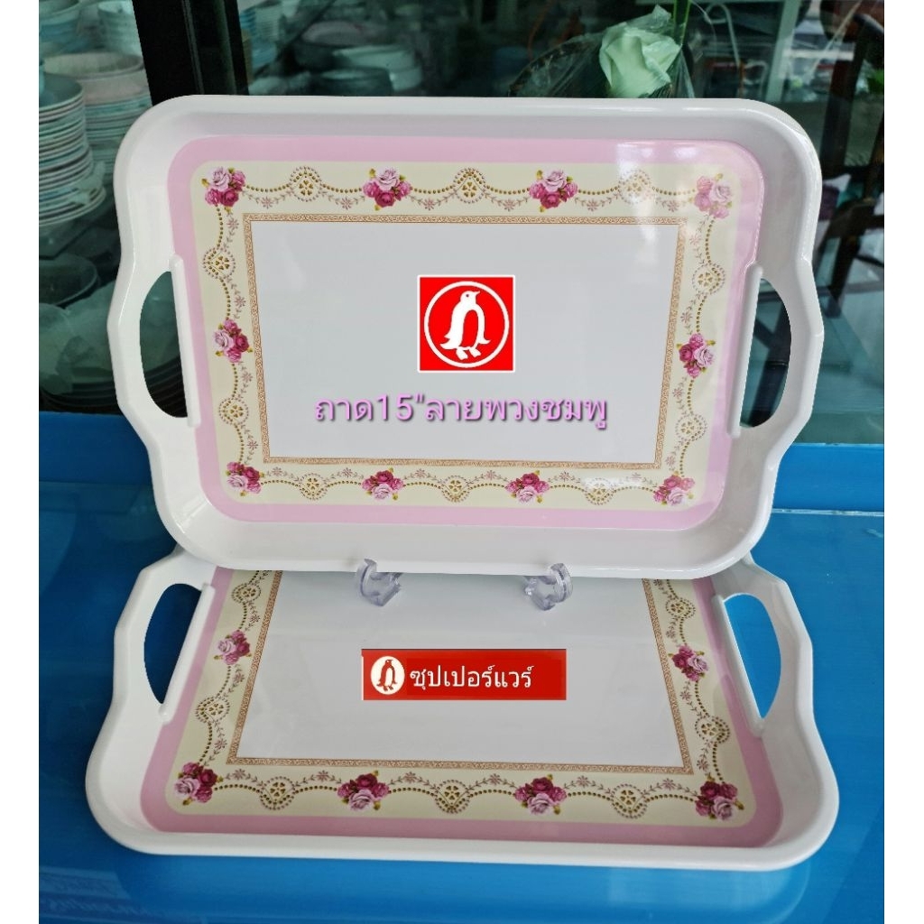 ถาดมีหูจับ ขนาด 15"1ชิ้น​เหมาะกับ​ทุก​ครอบครัว​ลาย​พวงชมพู​ราคา​ลด429​บาท