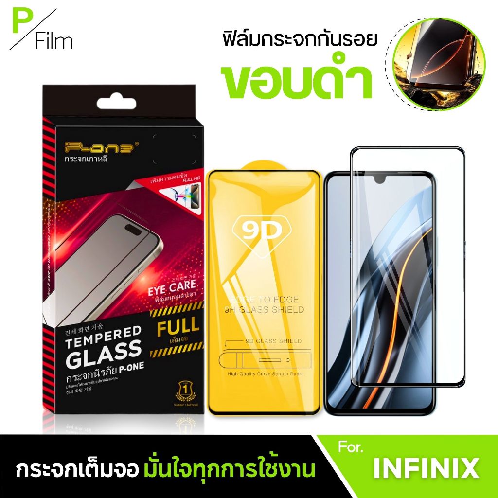 [P-Film] ฟิล์มกระจก เต็มจอใส Infinix Hot30 50i 50 40i 30i 30-5g 20s 20 10 9 10s 11s