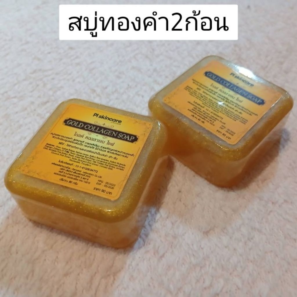 สบู่คอลลาเจนทองคำ2ก้อน PL Skincare สบู่ทองคำ ก้อนสี่เหลี่ยม ลดรอยสิว สบู่ล้างหน้า