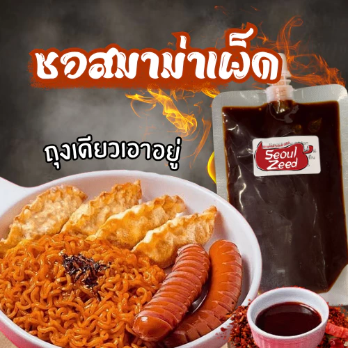 🚩ซอสมาม่าเผ็ด (จากเกาหลี) 🔥🌶คลุกมาม่า/ ซอสจิ้ม