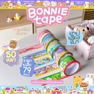 เทปปิดกล่องเสียงเบา 50 หลา กว้าง 2 นิ้ว กาวแน่นดึงง่าย พิมพ์…