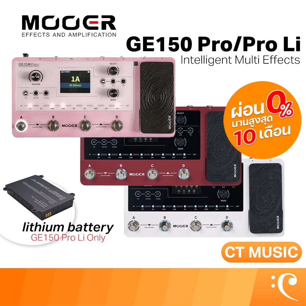 Mooer GE150 Pro/Pro Li Intelligent Multi Effects GE150 Pro / GE150 Pro Li เอฟเฟคกีตาร์ Guitar Effect