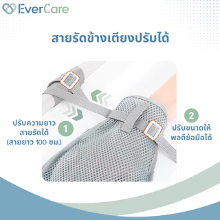 [โปรเปิดร้าน] Evercare - ถุงมือผู้ป่วย ถุงมือกันดึง พร้อมสายผูกข้างเตียง (Restraint Gloves)