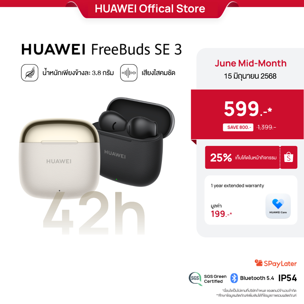 [6.15 | ราคาต่ำสุด 599.-* | พร้อมจัดส่ง] HUAWEI FreeBuds SE 3 | หูฟัง | ฟังเพลงได้ยาวนานถึง 42 ชม.
