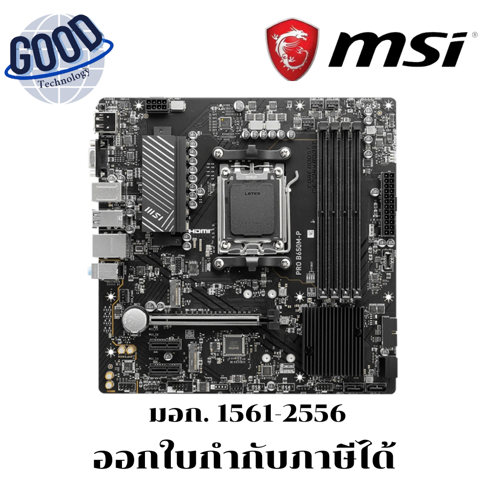 MSI PRO   ( รุ่น B650M-P ) DDR5)  MAINBOARD (เมนบอร์ด)  (SOCKET AM5) (MICRO-ATX)