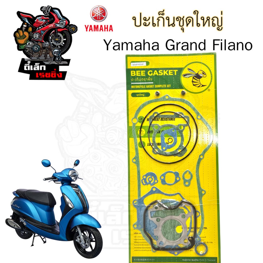 ปะเก็น Grand Filano ปะเก็นชุดใหญ่ Grand Filano ประเก็น แกรนด์ ฟิลาโน ฟีลาโน ปะเก็นรถจักรยานยนต์ Gasket Set YAMAHA