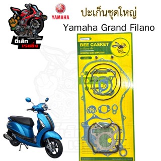 ปะเก็น Grand Filano ปะเก็นชุดใหญ่ Grand Filano ประเก็น แกรนด…