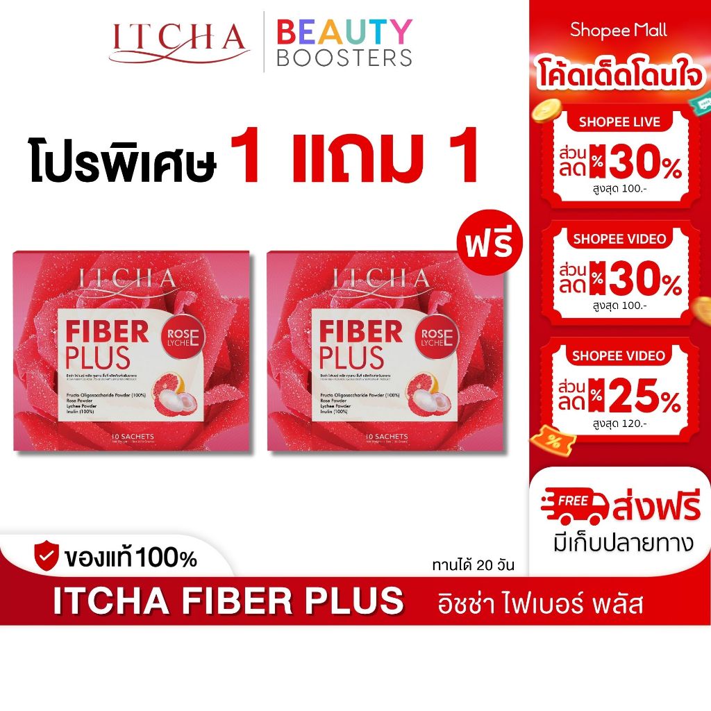 Itcha Fiber Plus อิชช่า ไฟเบอร์ พลัส เบนซ์ พรชิตา 1 กล่องมี 10 ซอง