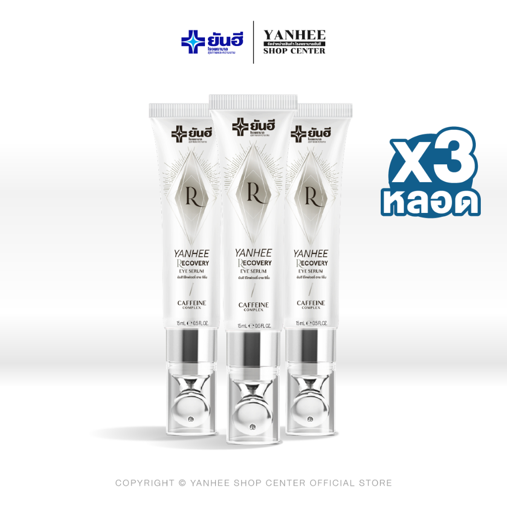 Yanhee Recovery Eye ยันฮี อายเซรั่ม|บำรุงรอบดวงตา ลดริ้วรอย แก้ขอบตาดำ ขอบตาคล้ำ 3 หลอด — صورة 2