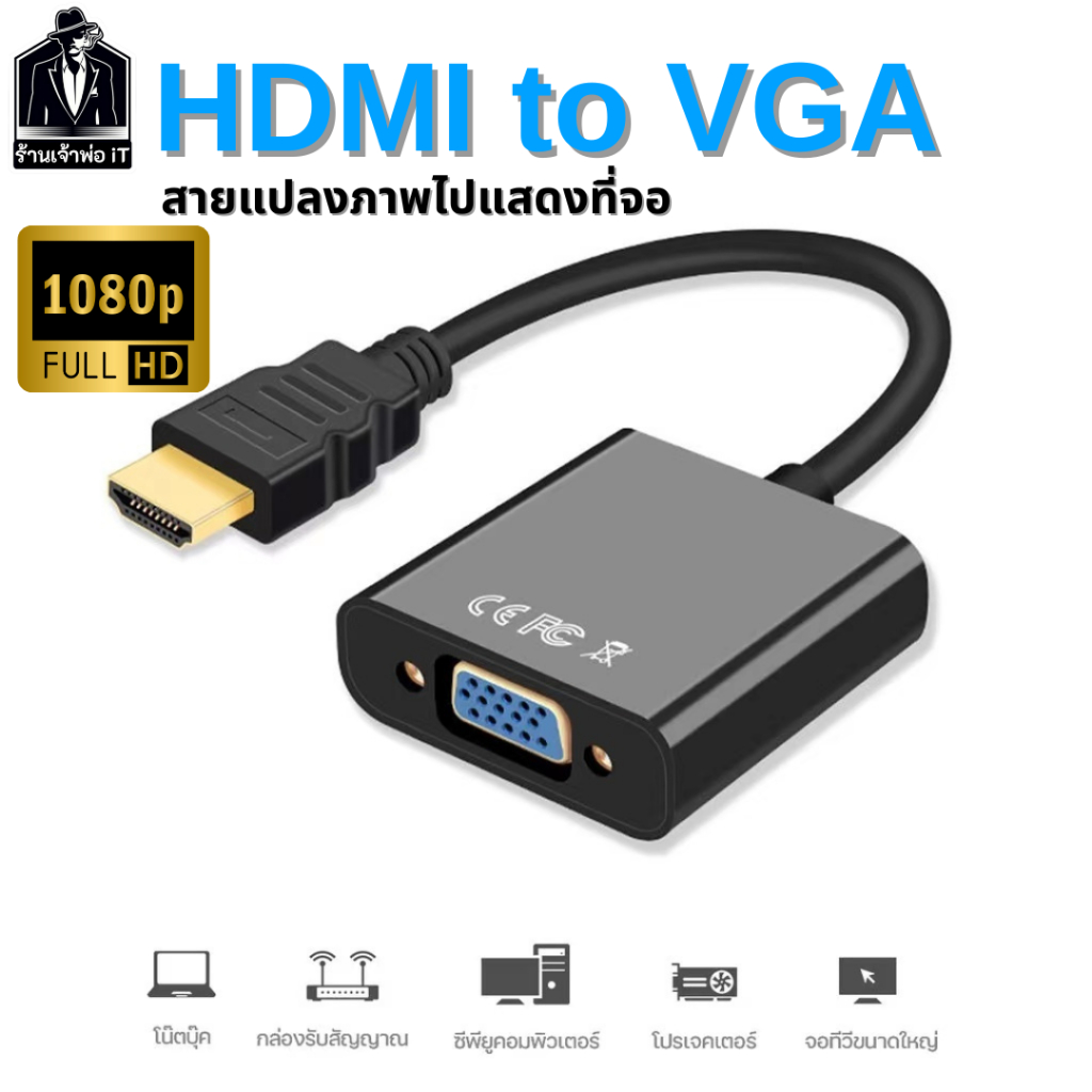 สายแปลง HDMI to VGA Cable สายจาก HDMIออกVGA สาย HDMI Cable Converter Adapter Cable Full HD 1080P