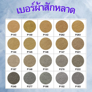 ผ้าสักหลาด แข็ง ( ขนาด1A4 )