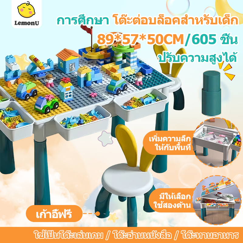 โต๊ะตัวต่อเด็ก โต๊ะตัวต่อ +2เก้าอี้+605pcs เสริมพัฒนาการเด็ก