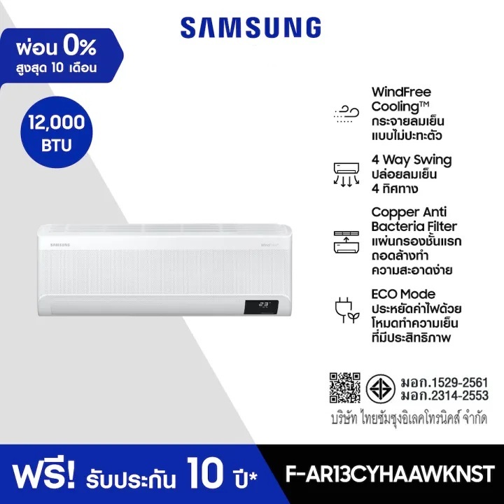 >ผ่อน0%‼️แอร์SAMSUNG  WindFree™ Copper เครื่องปรับอากาศInverter AR13CYHAAWKNST ขนาด 12000 BTUซัมซุง 