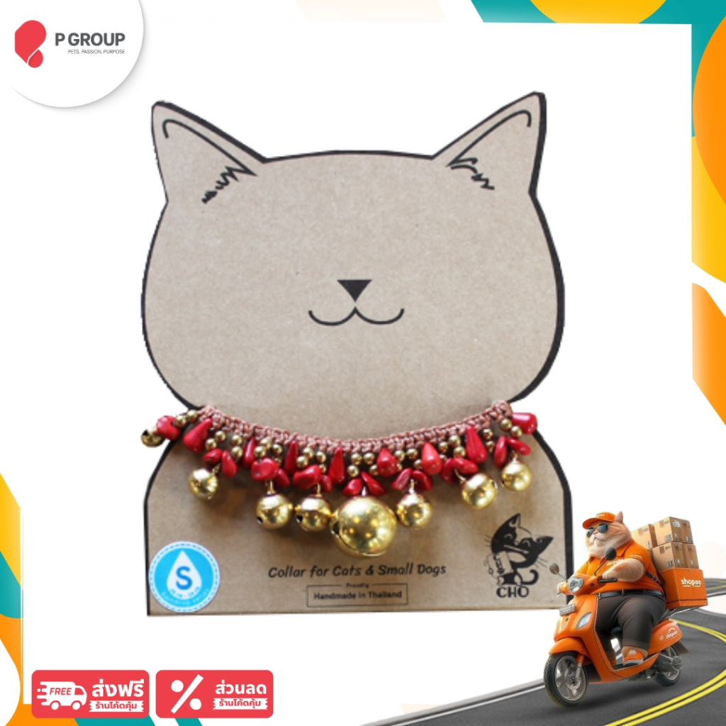 สร้อยคอเเมว CHO PET Collar Raindrop Series-Gold/Red