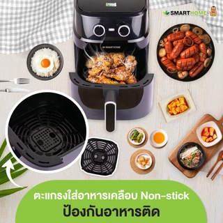 SMARTHOME หม้อทอดไร้น้ำมัน หม้ออบลมร้อน 5.5 ลิตร รุ่น MV-1503