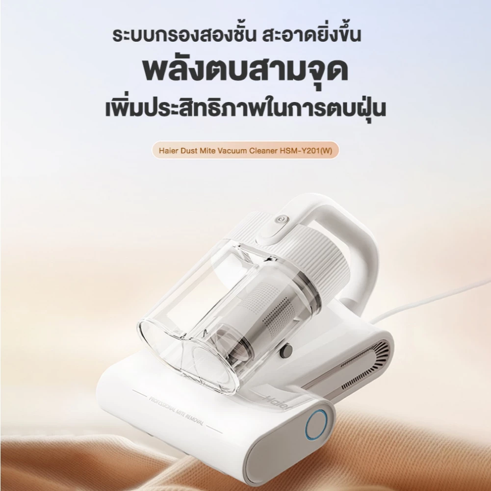 Haier เครื่องดูดไรฝุ่น 14KPa รุ่น HSM-Y201 thumbnail 5