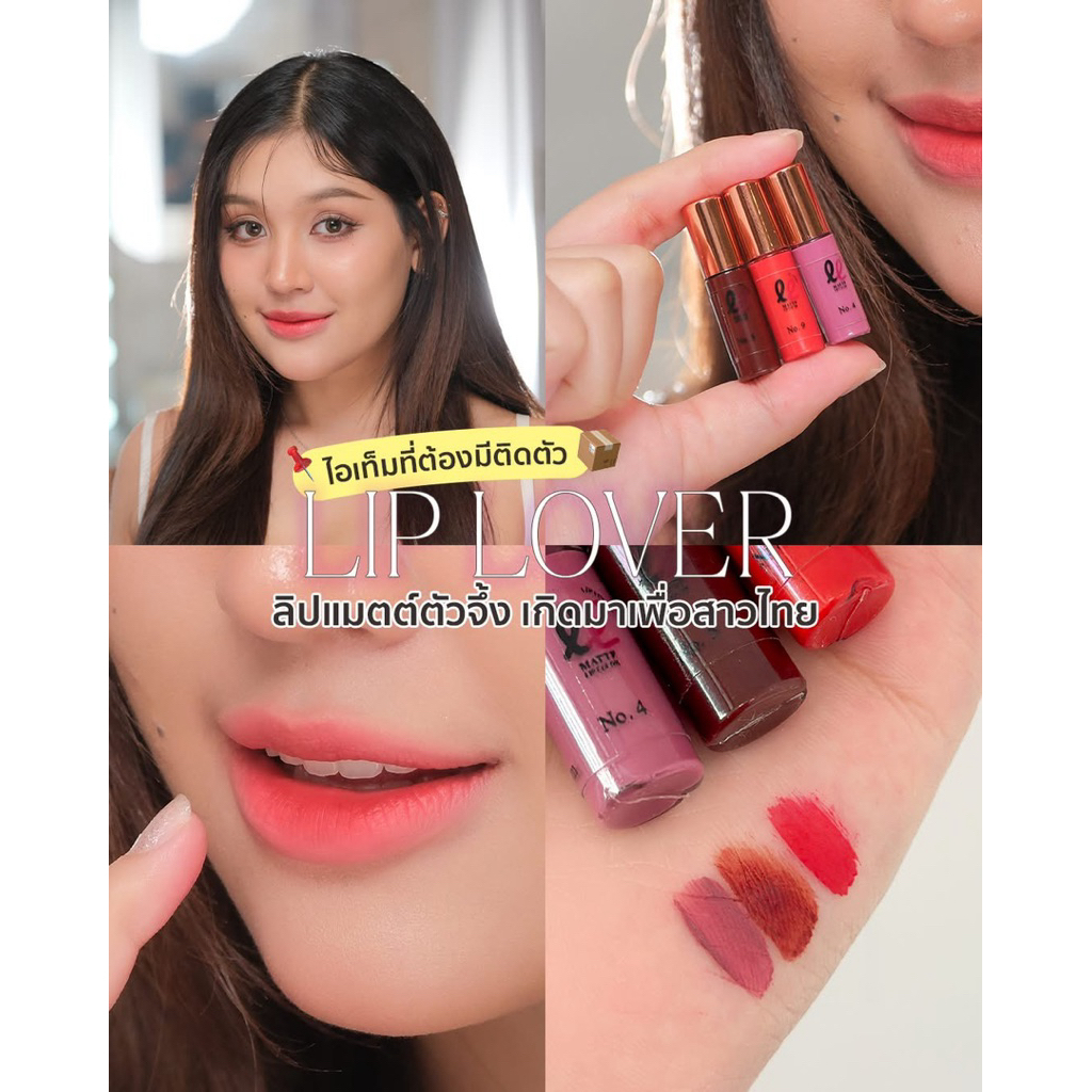 LIPLOVER (ลิปเลิฟเวอร์) เนื้อแมท ลิปจิ๋ว