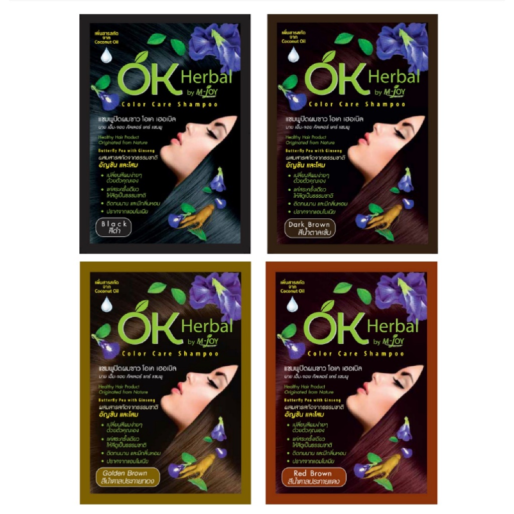 OK Herbal โอเค ของแท้ เป็นกล่องมีพลาสติกหุ้ม ปิดผมขาว สระดำ แชมพูเปลี่ยนสีผม