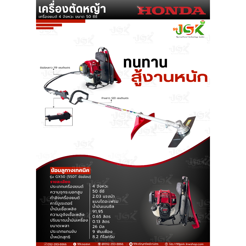 เครื่องตัดหญ้า HONDA GX50 ข้ออ่อนแท้
