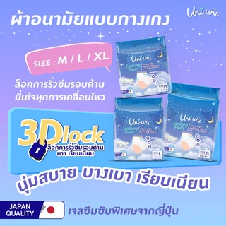 (1 แพค 5 ชิ้น) Uni Uni ผ้าอนามัยแบบกางเกง ขอบเอวนุ่ม แห้งสบาย เรียบเนียน ซึมซับดีเยี่ยม ไซส์ M L XL