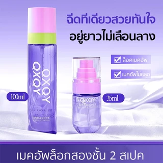 QXQY สเปรย์ล็อคเมคอัพ แมตต์ สเปรย์หน้าฉ่ำ สเปรย์น้ำแร่ อ่อนโยน หน้าเงา ให้ความชุ่มชื้น Moisturizing Makeup Spray