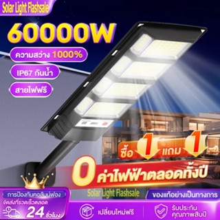 โซล่าเซลล์ ไฟถนน 70000W Solar Light ไฟโซล่าเซลล์ โคมไฟถนน ไฟ…