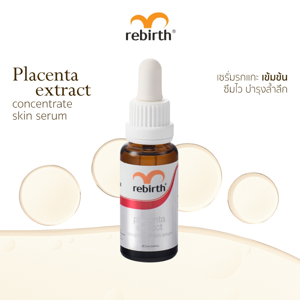 REBIRTH PLACENTA EXTRACT CONCENTRATE SERUM รีเบิร์ท เซรั่มรกแกะเข้มข้น45% ขนาด 25ML