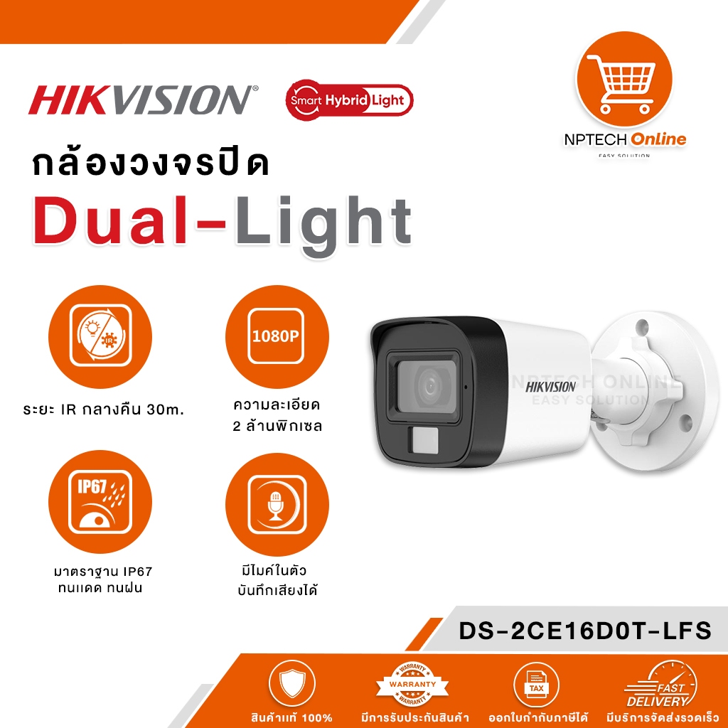 กล้องวงจรปิด Hikvision Dual Light 2MP DS-2CE16D0T-LFS