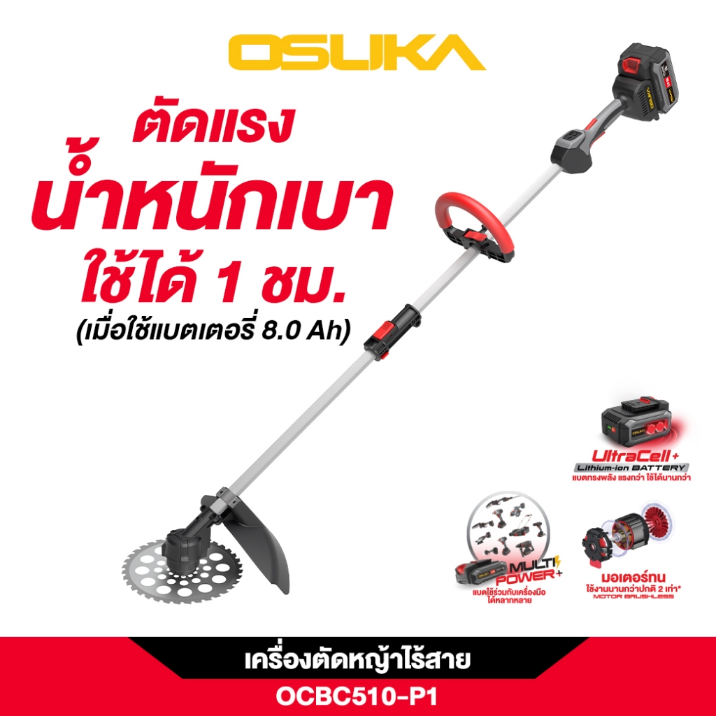 OSUKA เครื่องตัดหญ้าไร้สาย OCBC510-P1 20V