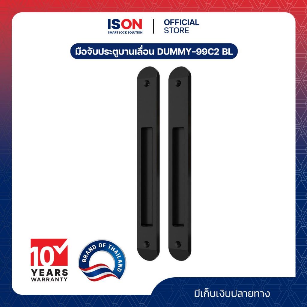 มือจับสำหรับประตูบานเลื่อนดิจิตอล DUMMY-99C2 BL สีดำ