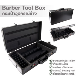 T-21 VALENTE กระเป๋าใส่ปัตตาเลี่ยน กระเป๋าอุปกรณ์ช่าง มีรหัส…