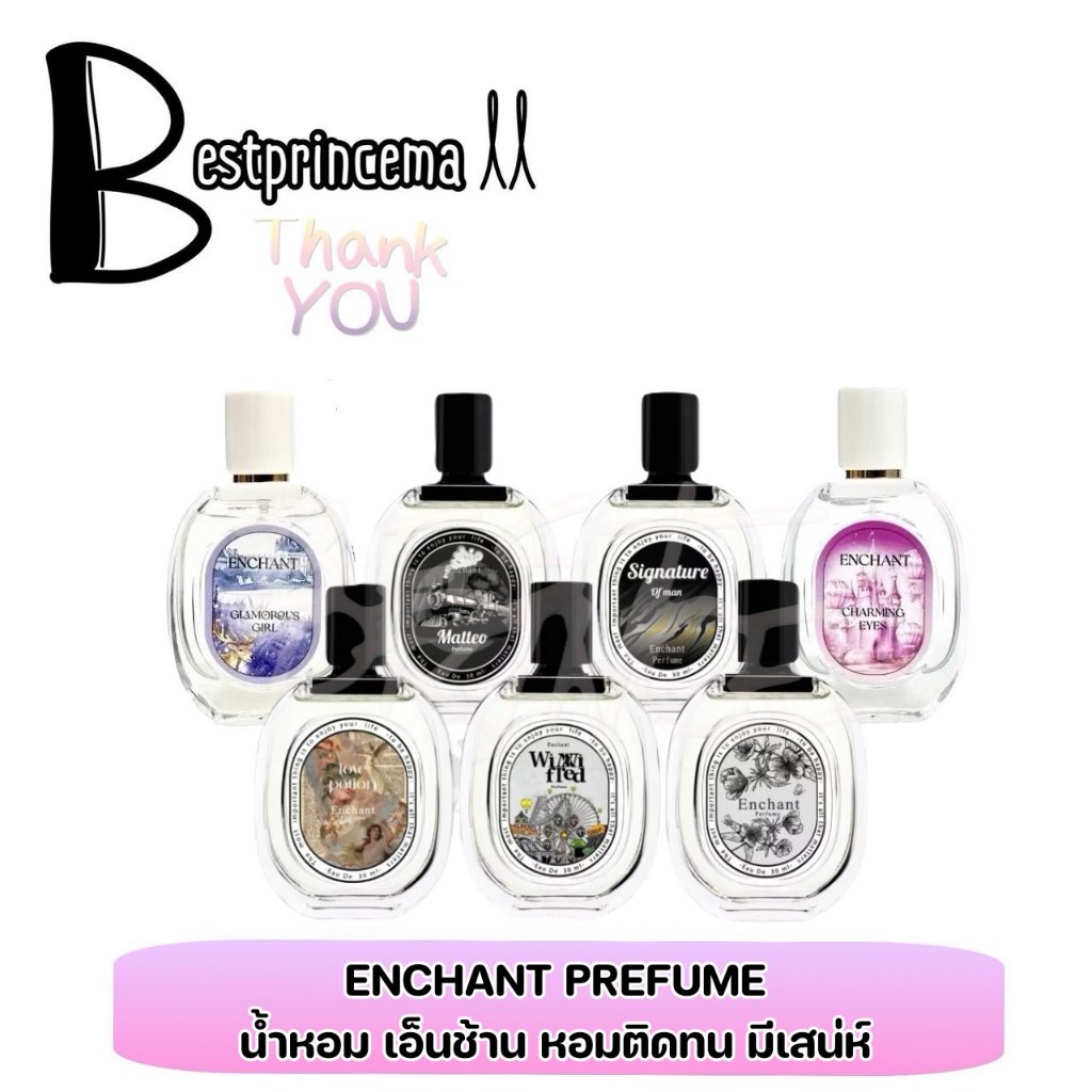 น้ำหอมเอนช้าน ENCHANT perfume เซ็กซี่ร้อนแรง มีเสน่ห์ หรูติดทนนาน ลูกผู้ดี กลิ่นผู้หญิง/ผู้ชาย ♥️♥️
