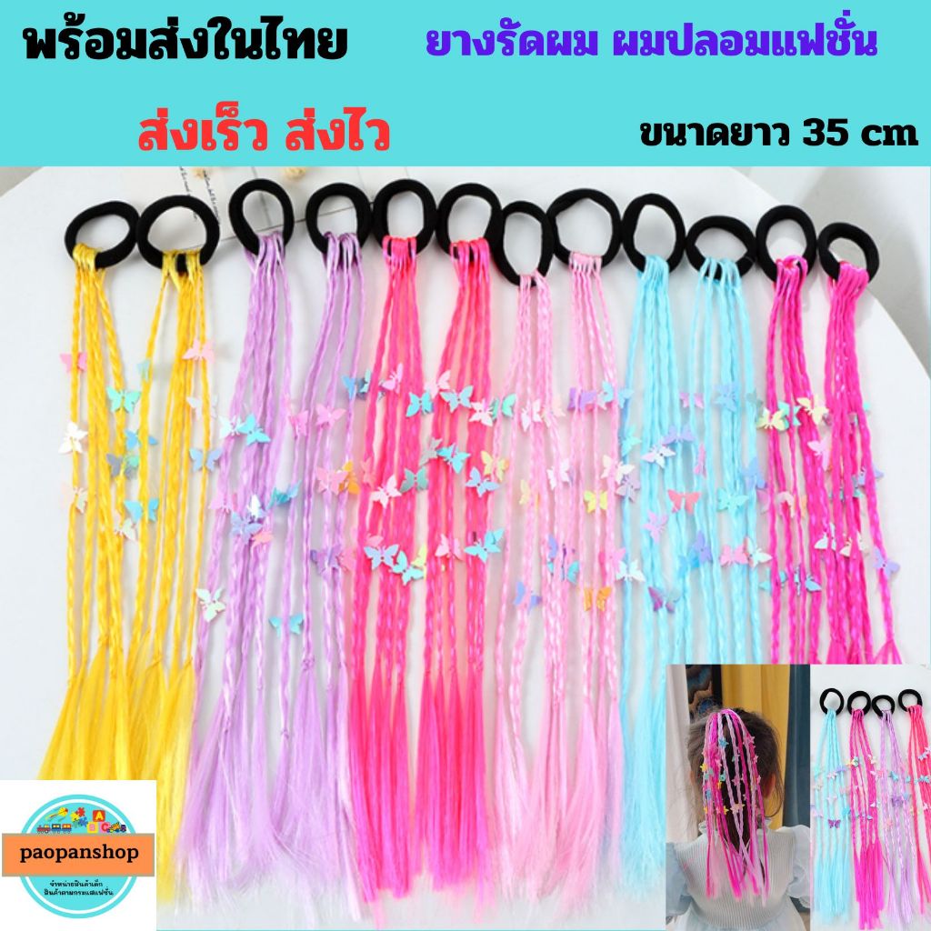 พร้อมส่งในไทย ส่งด่วน ส่งเร็ว ยางรัดผม ผมเปียเด็ก ผมเปียแฟชั่น รุ่นผีเสื้อ (ราคาต่อ 1 ชิ้น)