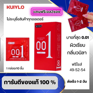 ถุงยางอนามัย KUIYLO (10ชิ้น/1กล่อง) แบบบาง ขนาด 0.01 มิล **ไม่ระบุชื่อสินค้าหน้ากล่อง**