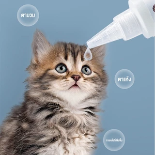 YUGOGO Pet Eye Care 60ml.