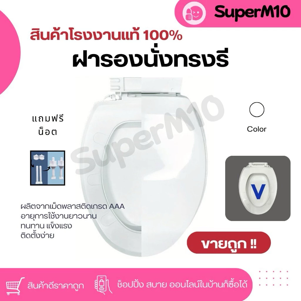 [🚀 พร้อมส่ง]ฝารองนั่ง ฝาชักโครก รูปทรงตัว V เพิ่มสารแอนตี้แบตทีเรีย ใช้นานไม่เหลือง ทนทาน ถูกที่สุด จัดส่งจากโรงงาน