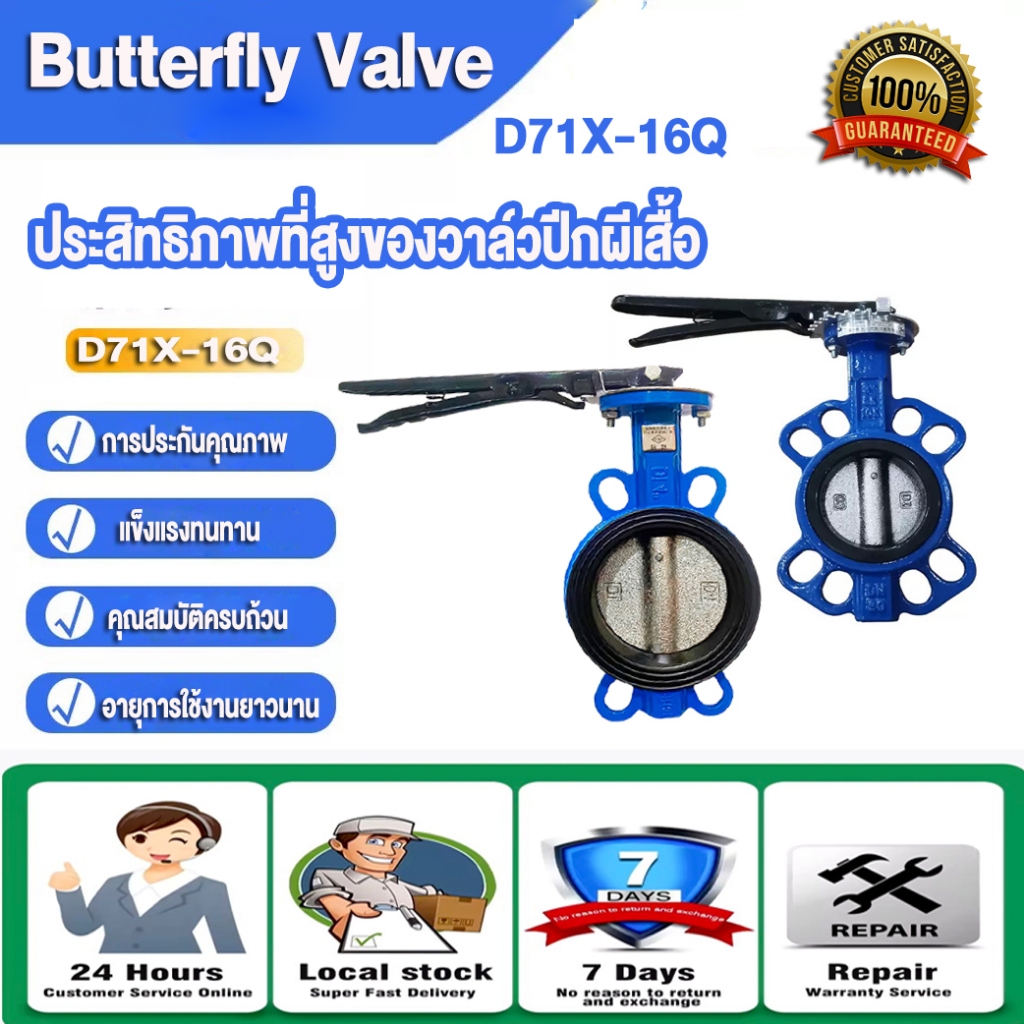 ประสิทธิภาพที่สูงของวาล์วปีกผีเสื้อ Butterfly Valve วาล์วน้ำ ท่อประปาและวาล์ว ขนาด DN50/DN65/DN80/DN