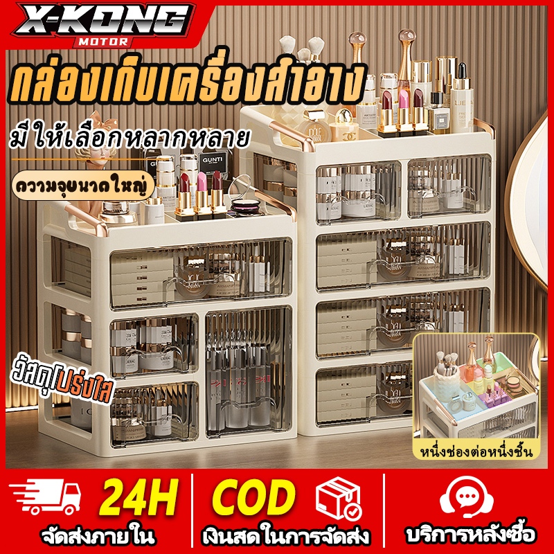 ลิ้นชักอเนกประสงค์ สำหรับจัดเก็บของ ชั้นวางเครื่องสำอาง ชั้นวางเครื่องเขียน 2/3/4ชั้น